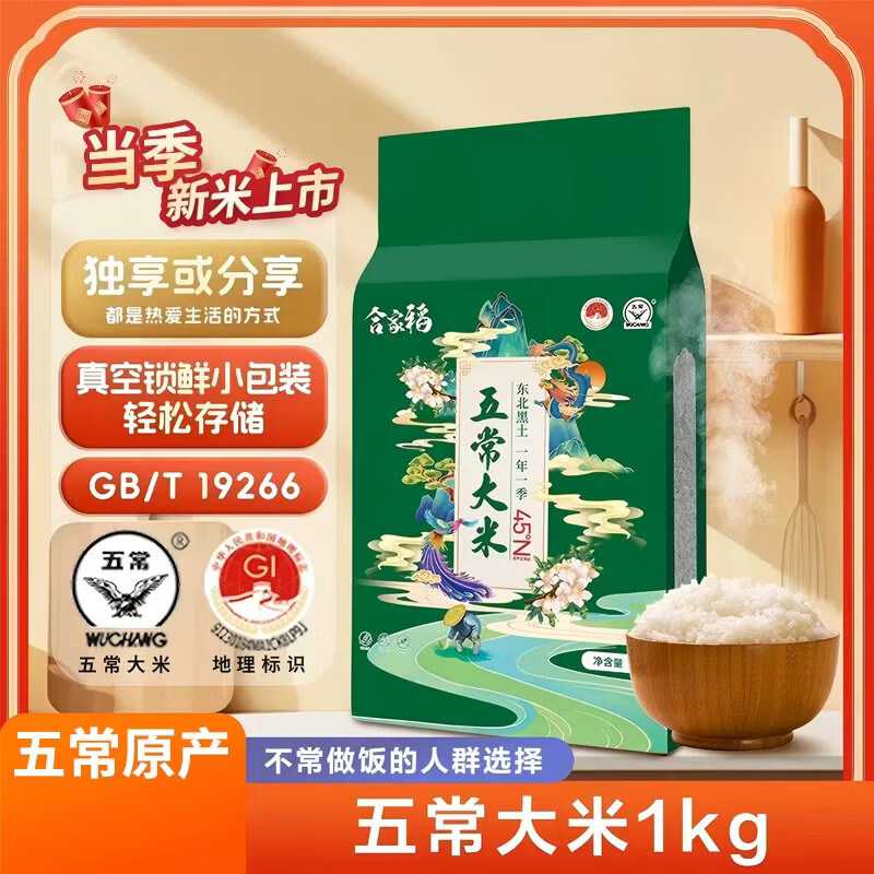 正宗五常大米2斤(1kg) 4.97元 - 折送网