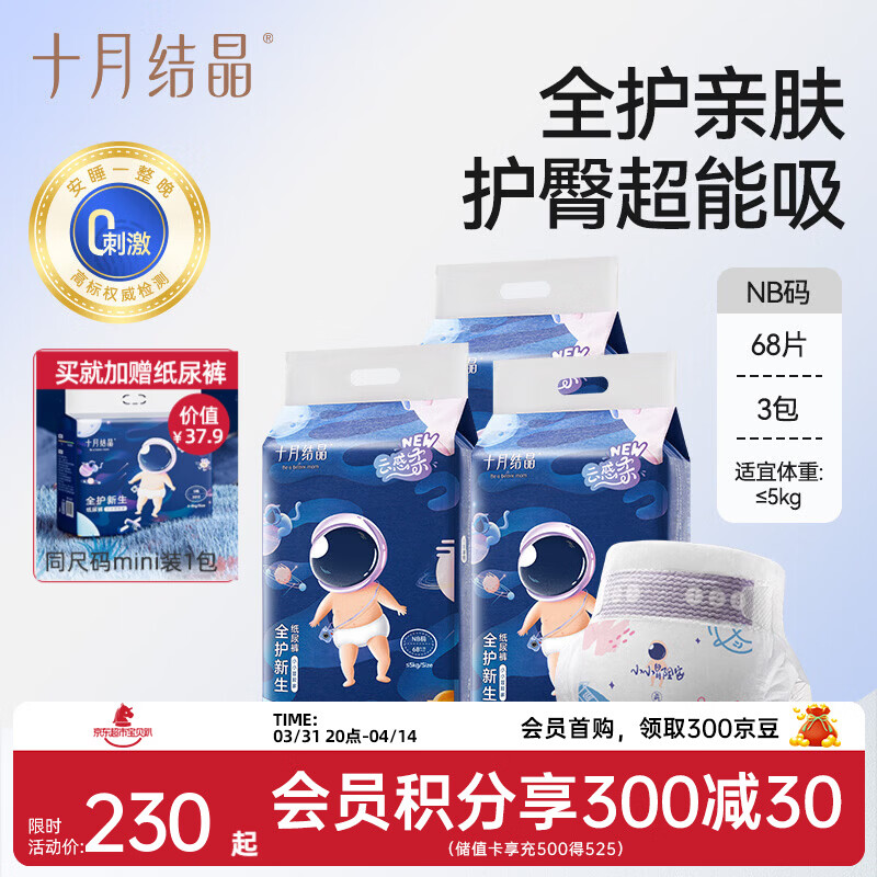 十月结晶冒险家尿不湿拉拉裤 45.5元，十月结晶冒险家尿不湿纸尿裤 60.3元 - 线报酷