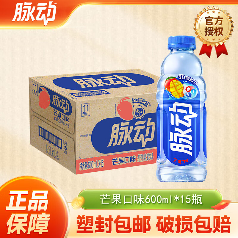 脉动维生素饮料多口味任选600ml*15瓶 49.9元 - 折送网