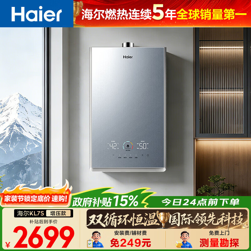 海尔KL7S 2487元,海尔KN7S 2885元,海尔KL7PRO 1989元 - 线报酷 海尔KL7S 2487元,海尔KN7S 2885元,海尔KL7PRO 1989元 - 线报酷