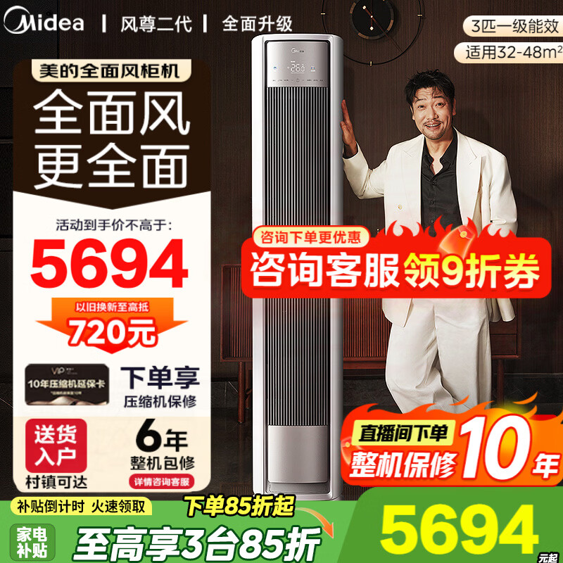 美的立式柜机大3匹全面风 风尊二代 5255元，美的风尊三代pro1.5匹空调挂机 2983元 - 线报酷