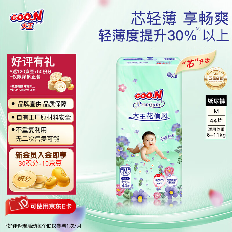 大王花信风系列 54元 - 线报酷