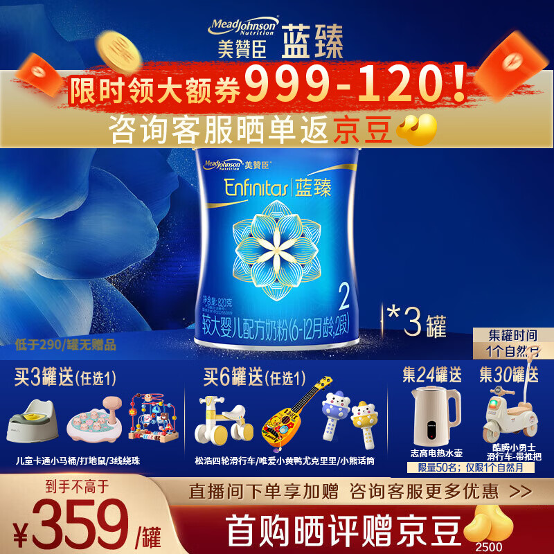 美赞臣蓝臻婴儿配方奶粉3段820g/罐 260元，美赞臣蓝臻婴儿配方奶粉2段820g/罐 270元 - 折送网