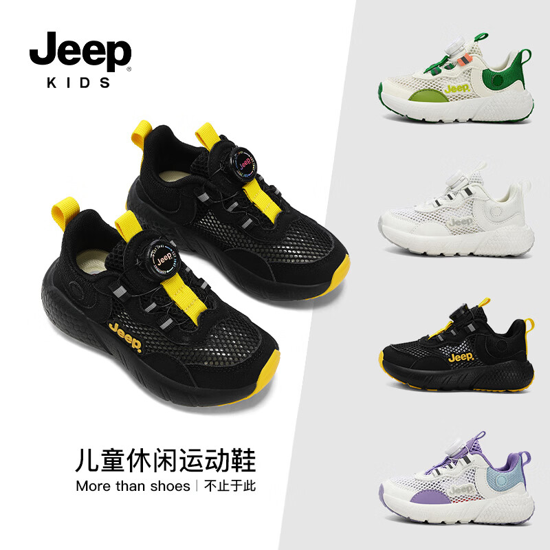 JEEP男女童网鞋运动鞋跑步鞋 79.9元 - 线报酷