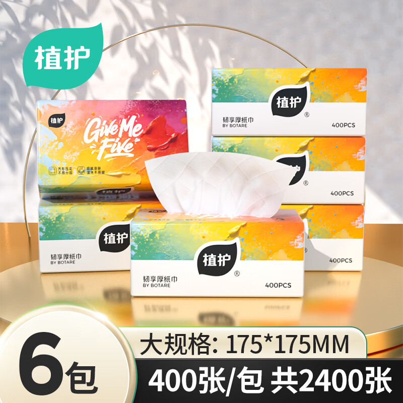 植护大包抽纸400张*6包 7.9元 - 86线报
