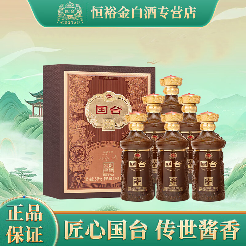 国台富贵荣耀酒（珍藏）53度 500mL 2瓶 398元 - 线报酷