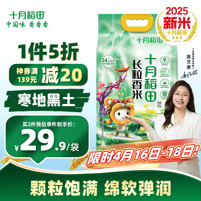 十月稻田长粒香大米10斤拍2件 59.8元，十月稻田五常香米10斤*2袋 70元 - 线报酷