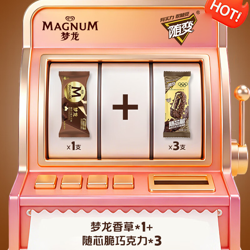 蒙牛/梦龙/雀巢八次方雪糕 随变随芯脆*3+梦龙香草*1任选5件 99元 - 线报酷