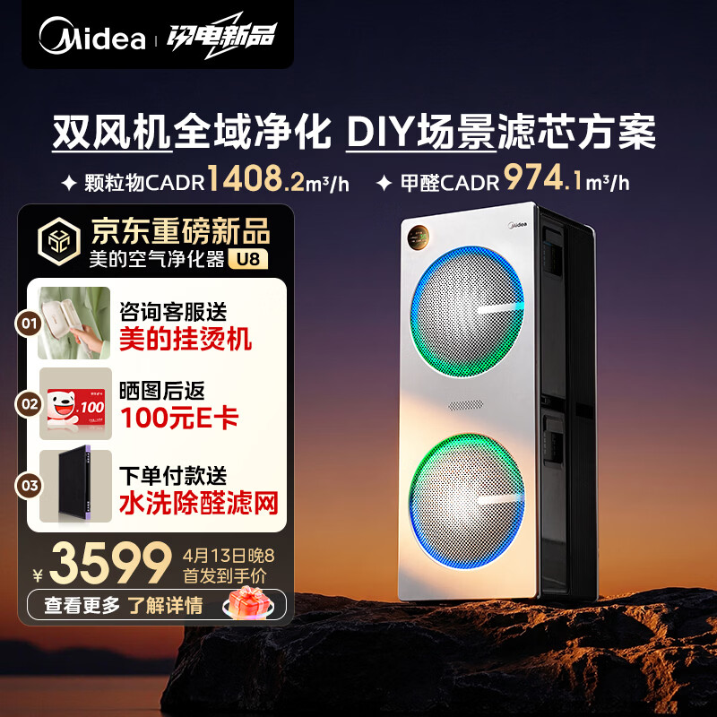 美的U8 3449元 - 线报酷