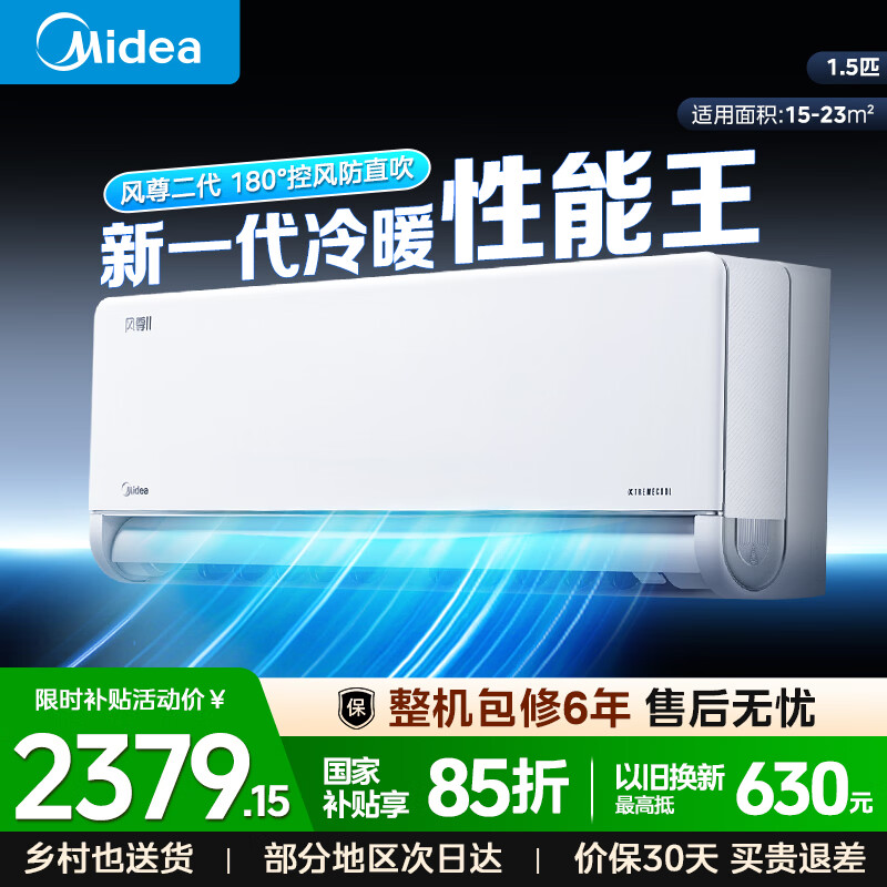 美的挂机风尊二代1.5匹换新 2056元 - 线报酷