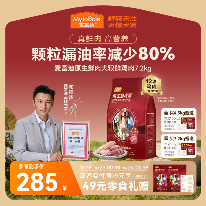 ❗❗plus领200-25券 麦富迪舒然鱼油犬粮10kg - 线报酷