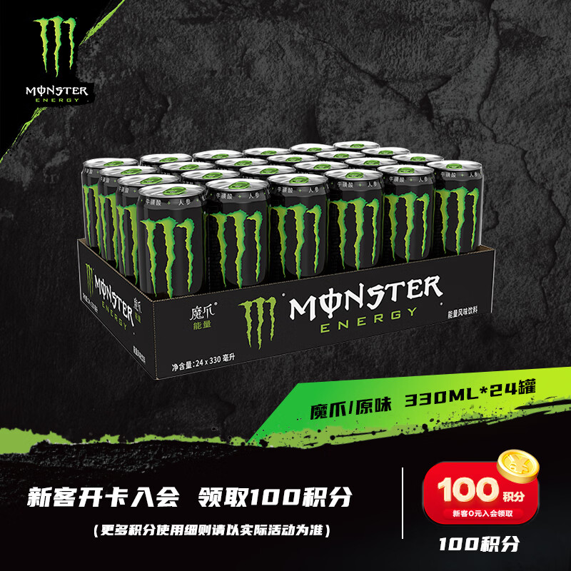 魔爪 Monster 原味 能量风味饮料 功能饮料 330ml*24罐 77.4元 - 线报酷