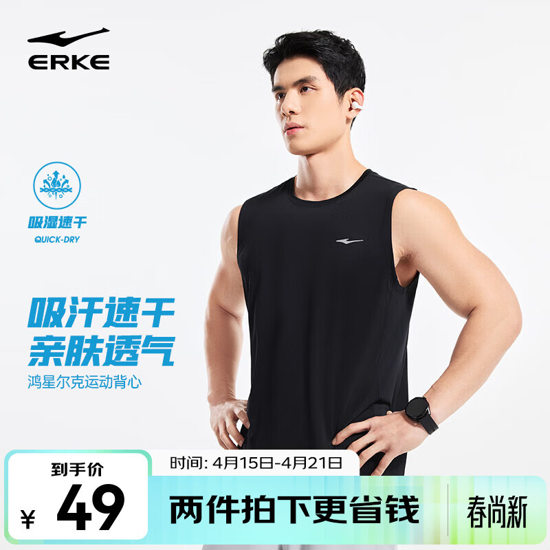鸿星尔克男圆领速干背心2件 68元 - 线报酷