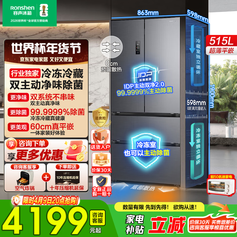 容声方糖515灰双净双系统法式多门冰箱 3569.15元 - 线报酷
