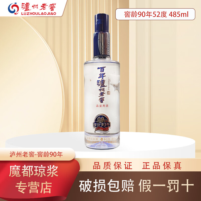 泸州老窖窖龄90年浓香型52度485ml1瓶 348元 - 线报酷