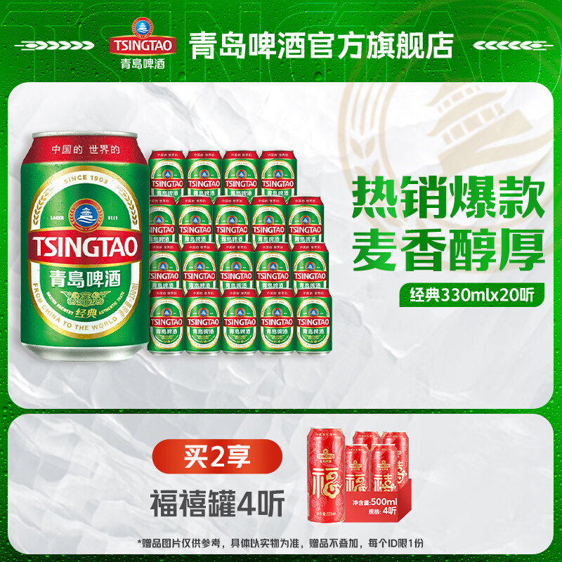 青岛啤酒11度330ml*20罐整箱 2件138元，Plus会员128.1元 - 线报酷