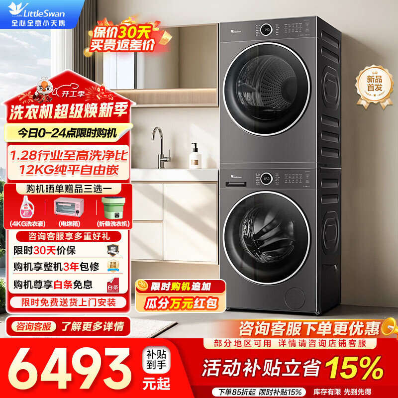 小天鹅洗衣机 1781元，小天鹅12kg洗烘套装628PLUS 4711元 - 线报酷