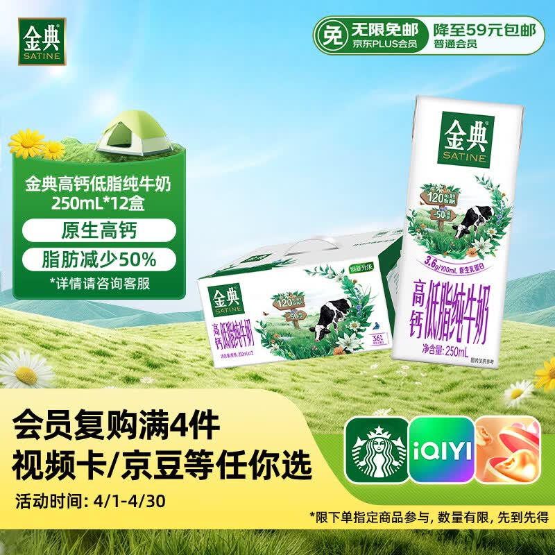 伊利金典高钙低脂纯牛奶整箱250ml*12盒礼盒装 31.5元 - 线报酷
