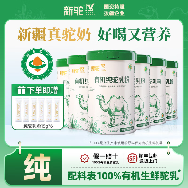 新驼有机纯驼乳粉180g*2罐 179元 - 线报酷