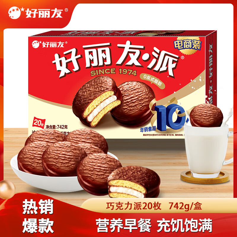 好丽友派休闲零食巧克力派20枚742g 20.9元 - 线报酷