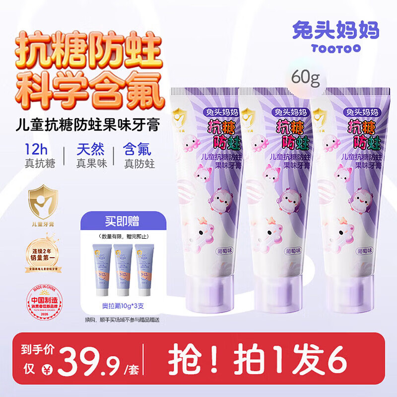 兔头妈妈抗糖牙膏60g*3支 23.9元 - 线报酷