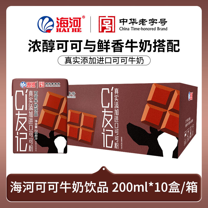 海河可可草莓牛奶饮品200ml*10盒 19.9元 - 86线报