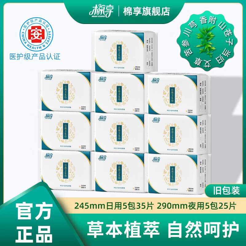 棉享艾草卫生巾组合共60片 45.9元 - 线报酷