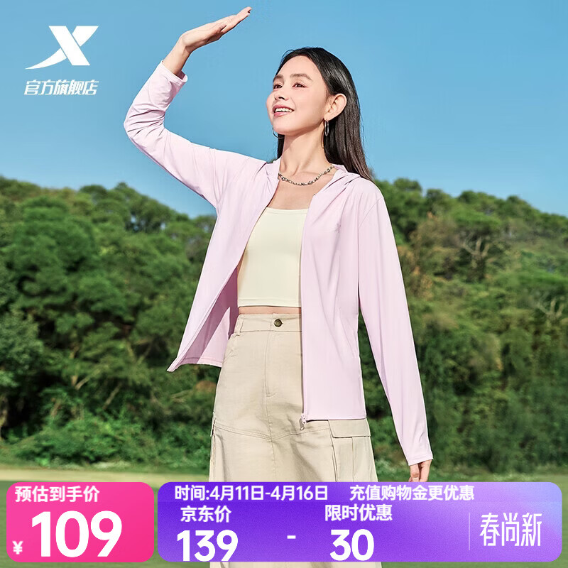 特步 服饰组合車 绵绵冰4.0防晒衣/速干长裤 各买1件 106元 才53/件 - 线报酷