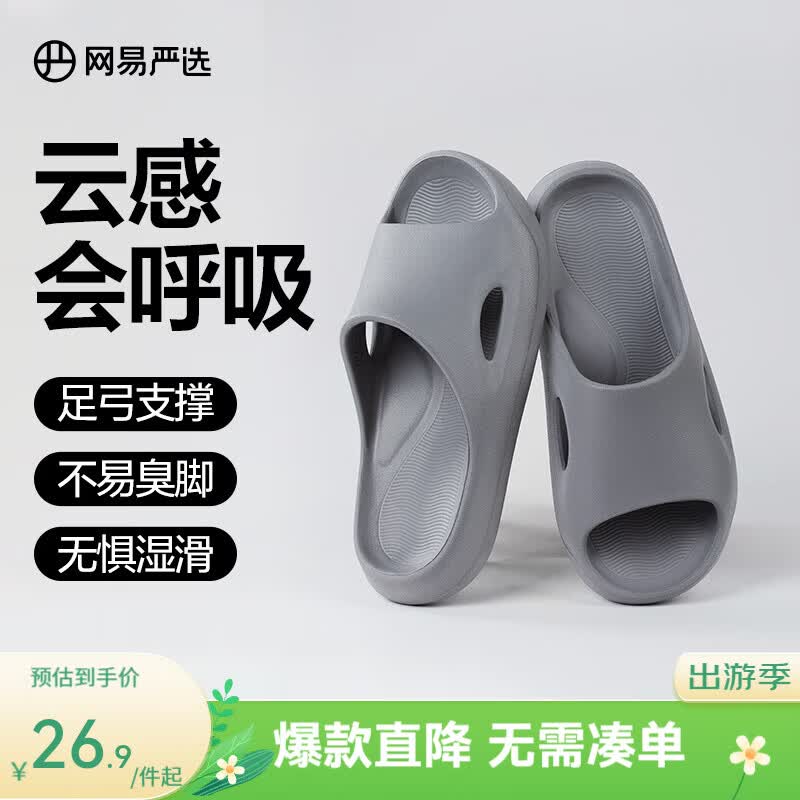 网易严选EVA云步高弹凉拖鞋 23.9元 - 线报酷