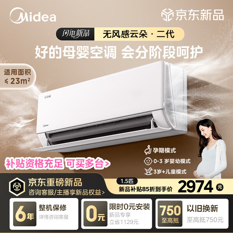 美的26款无风感二代pro1.5匹 2829元，美的26款无风感二代pro1.5匹 2469元 - 线报酷