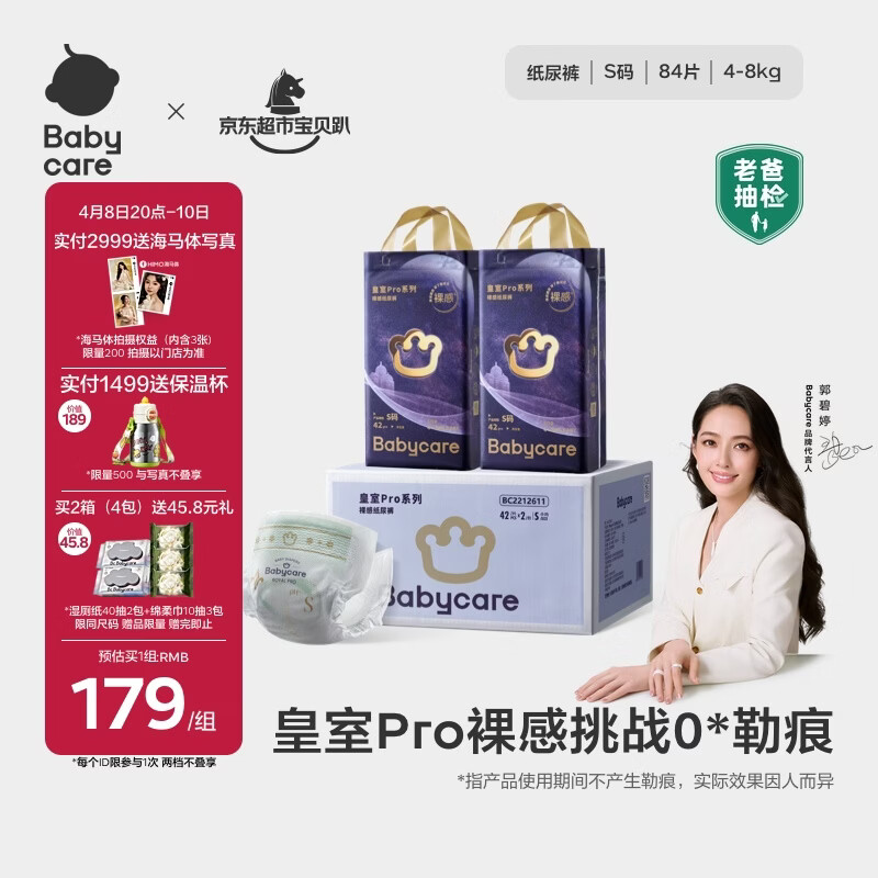 bbc皇室pro加量装拍2发4包 共244.9元 - 线报酷