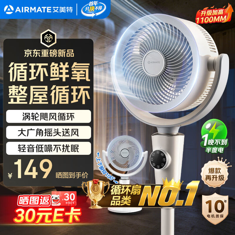 艾美特小暴风PRO空气循环扇 145.35元 - 线报酷