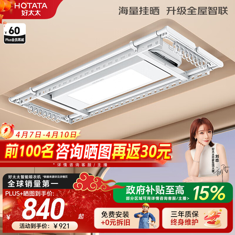 好太太智能隐形超薄晾衣架 D10-ZM白色 801.21元 - 线报酷