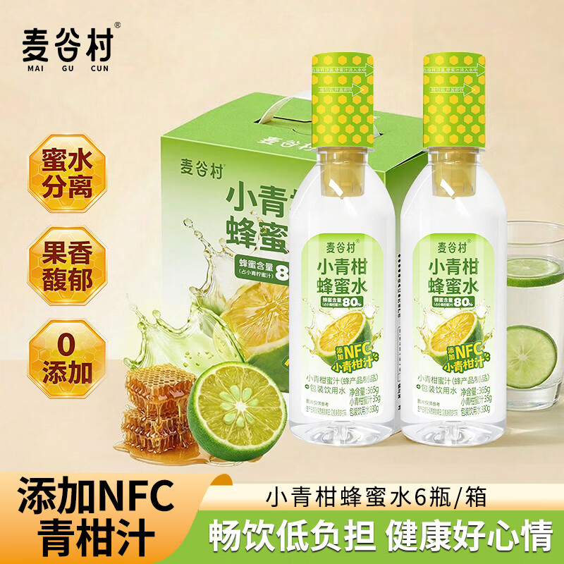 麦谷村小青柑蜂蜜水365g*6瓶 29.9元，麦谷村柠檬蜂蜜水365g*6瓶 29.9元 - 线报酷
