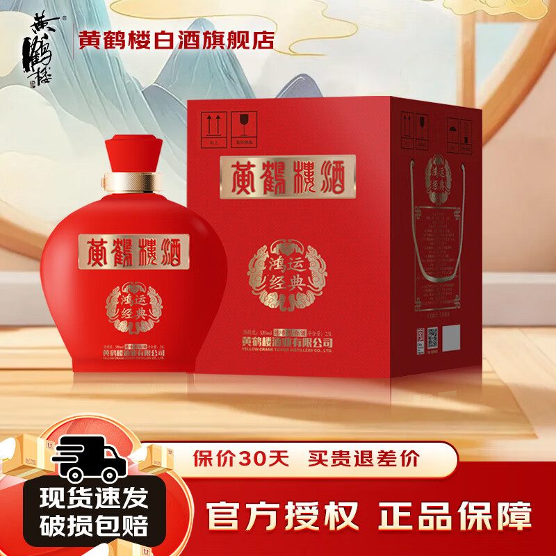 黄鹤楼酒53度2500mL1坛 238元 - 线报酷