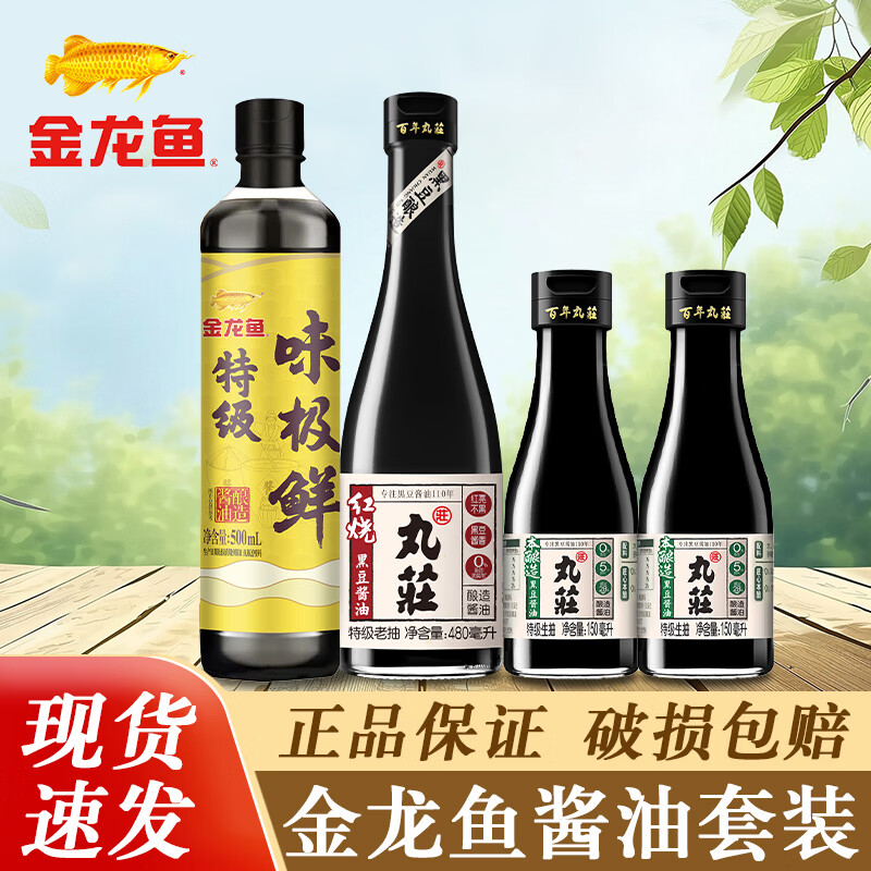 金龙鱼味极鲜500ml+老抽480ml+酱油150ml*2 18.9元 - 线报酷