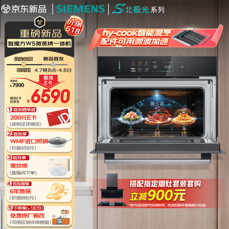 西门子智魔方W5嵌入式微蒸烤一体机 6390元 - 线报酷