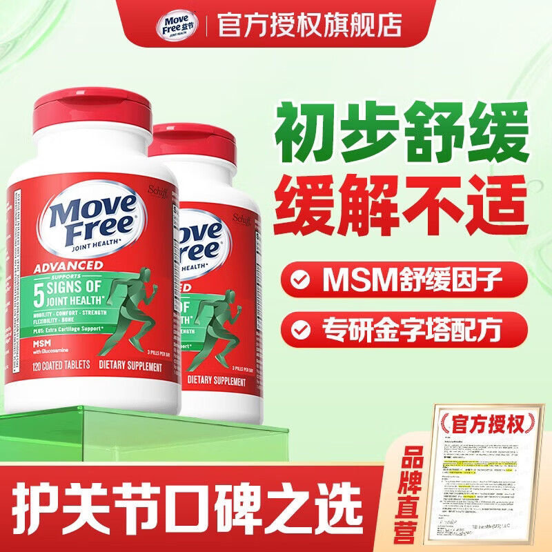 Move Free益节氨糖绿瓶120粒/大瓶 196.5元 - 线报酷