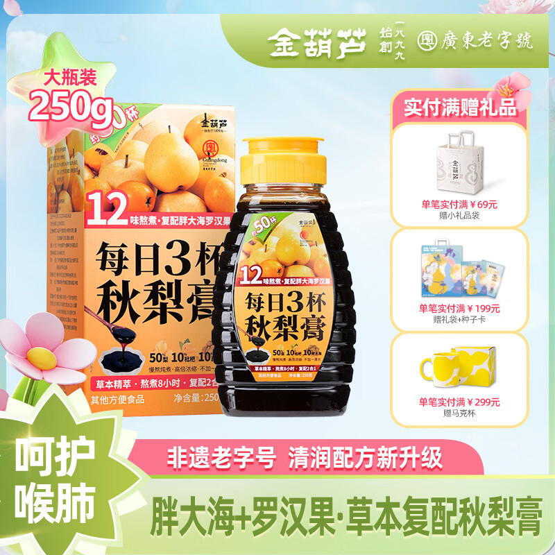 金葫芦枇杷秋梨膏250g/瓶 15.7元 - 86线报