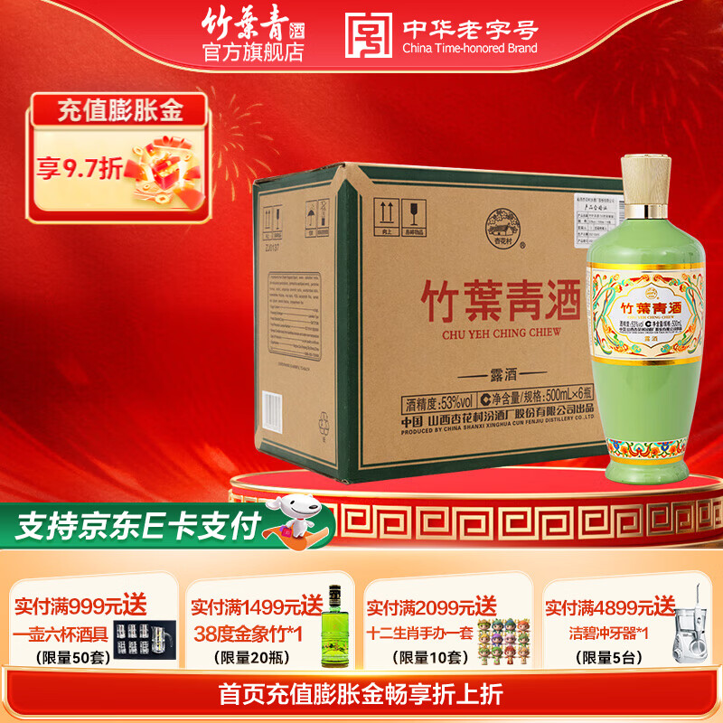 竹叶青荣耀绿瓶 53度500mL*6瓶 258元 - 线报酷
