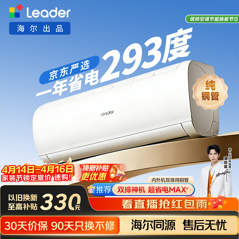 海尔统帅空调超省电一级能效双排铜管蒸发器冷暖变频 1398元 - 线报酷