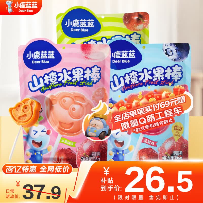 小鹿蓝蓝山楂水果棒3袋共318g 29.2元 - 线报酷