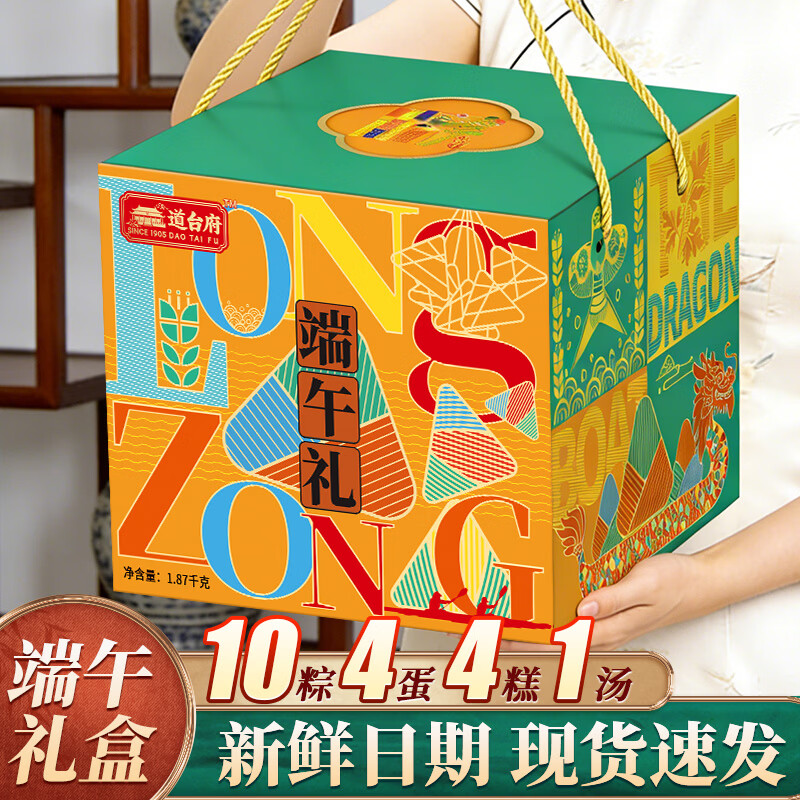 道台府端午礼10粽4蛋4绿豆糕礼盒装1870g 29.9元 - 线报酷