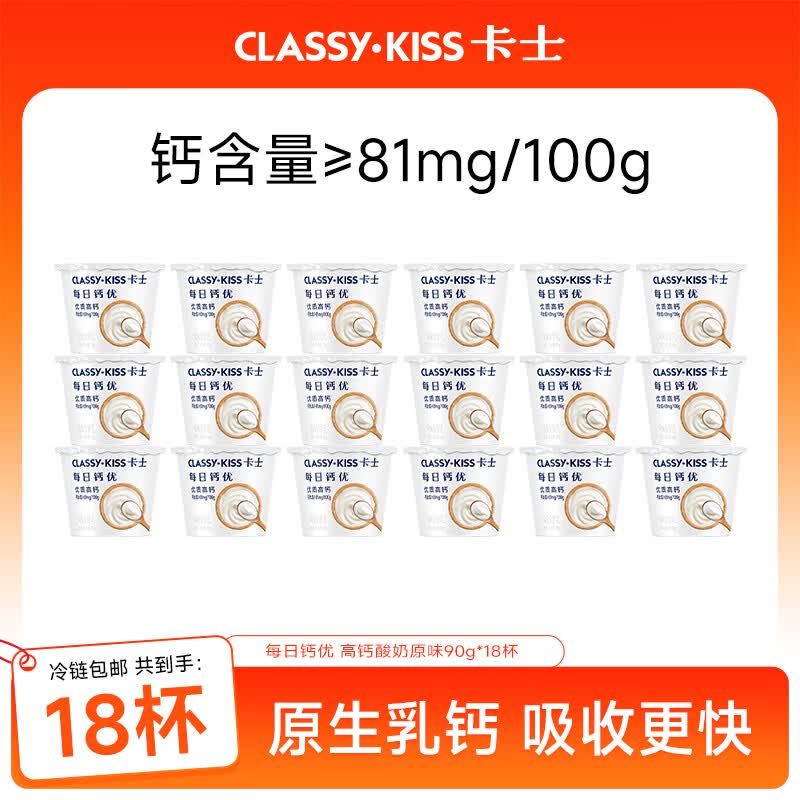 卡士每日钙优高钙酸奶原味90g*18杯 35.9元 - 线报酷