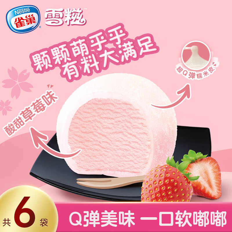 雀巢冰淇淋甜筒草莓味64g*6支 47元，雀巢甜筒巧克力味64g*6支 47元 - 折送网