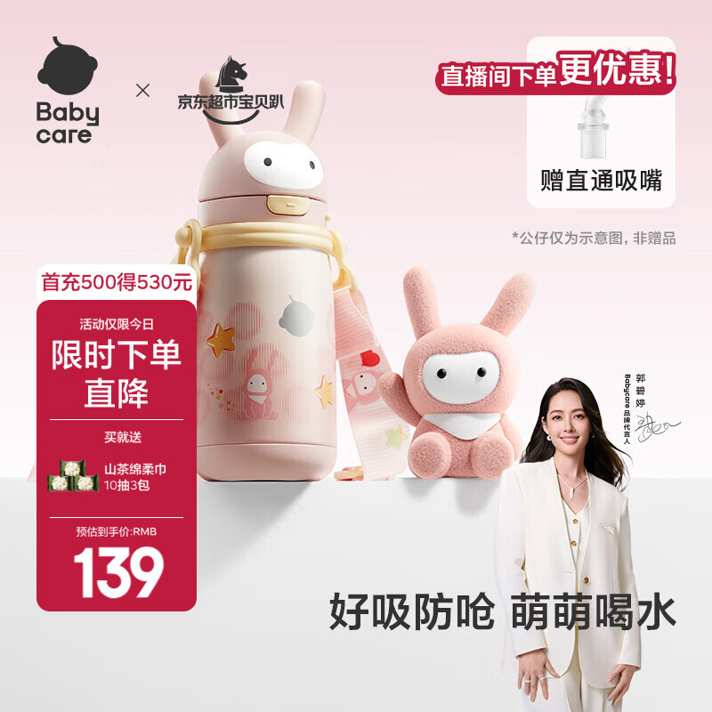 bbc儿童保温杯450ml 69元 - 折送网