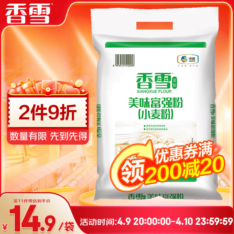 香雪美味富强粉小麦粉中筋面粉10斤 14.91元 - 线报酷