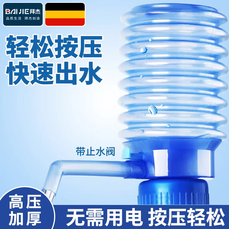 拜杰手压式桶装抽水器 4.9元 - 折送网