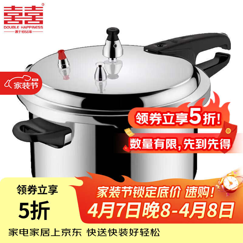 双喜压力锅24cm/7.0L 117.5元 - 线报酷