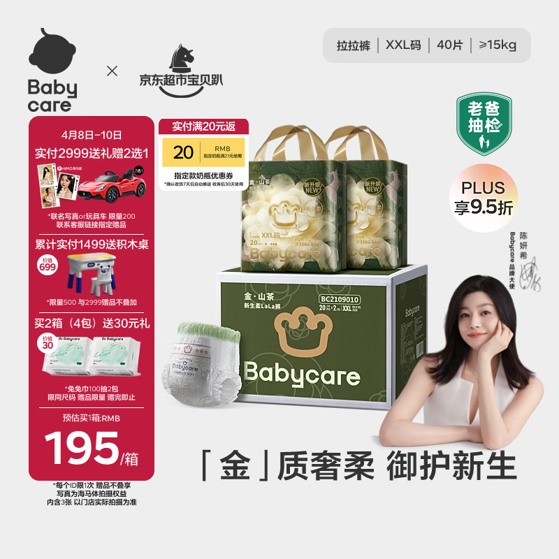 bbc金山茶花苞裤加量 拍2共发4包 296.4元 - 线报酷